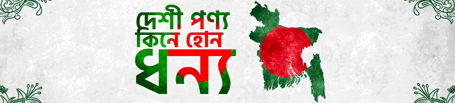 bangladeshi products